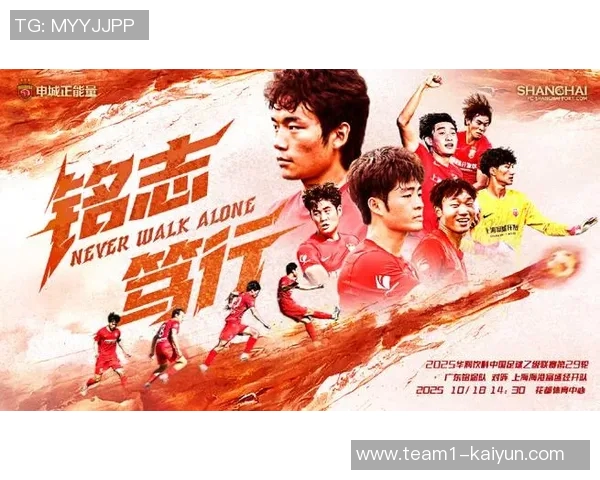 中乙第29轮精彩对决广东铭途队迎战上海海港富盛经开队